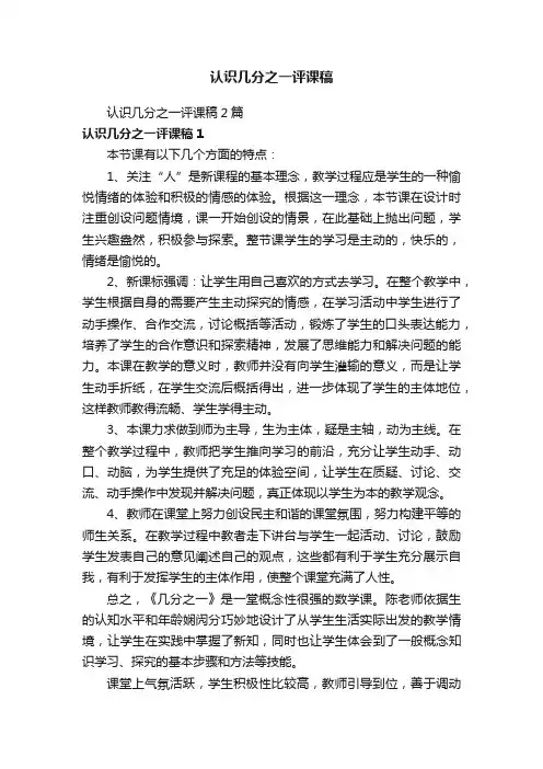 认识几分之一评课稿2篇