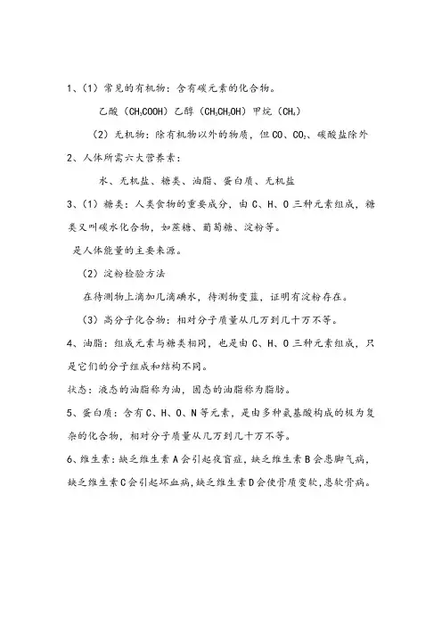 化学与健康知识点-九年级化学鲁教版下册