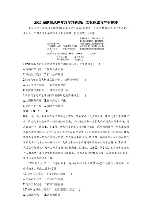 2020届高三地理复习专项训练：工业地域与产业转移(含答案解析)