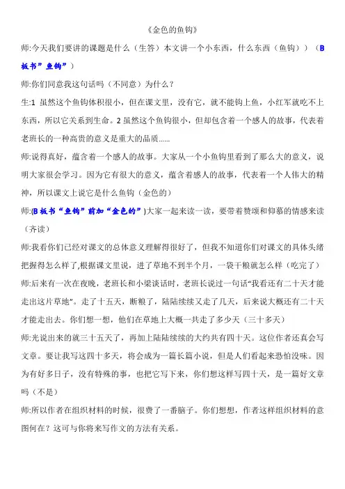 《金色的鱼钩》课堂实录