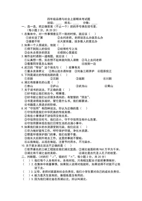 四年级品德与社会上册期末考试题1及答案