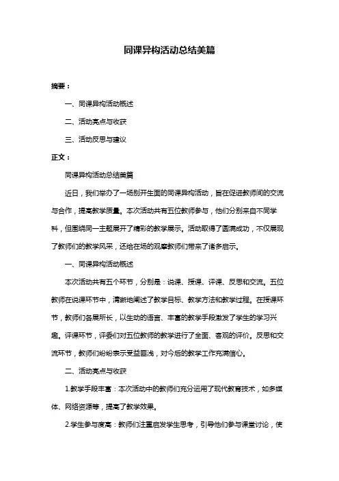 同课异构活动总结美篇