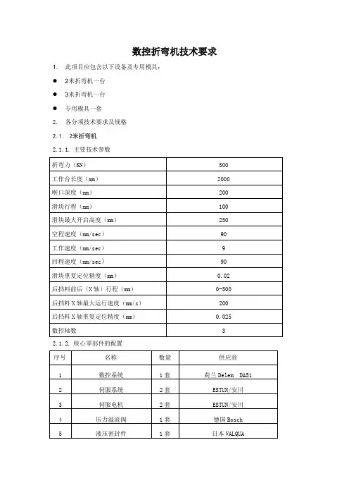 数控折弯机技术要求