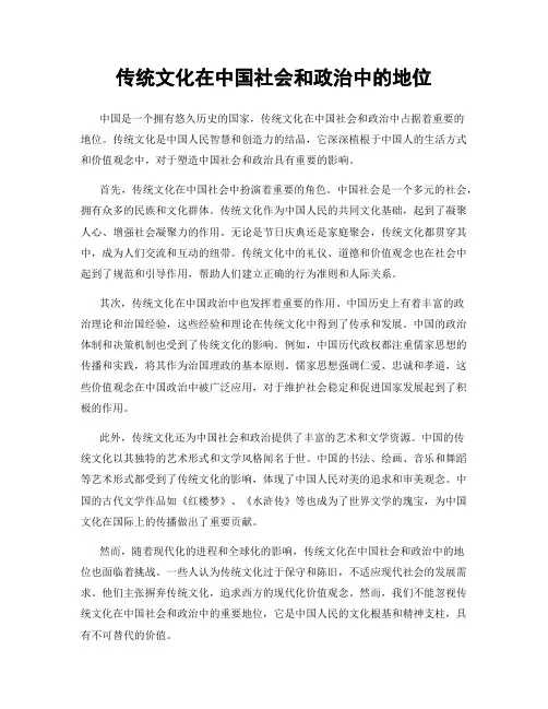 传统文化在中国社会和政治中的地位