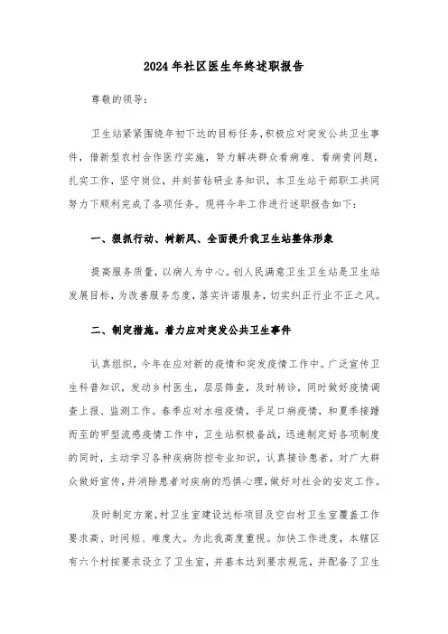 2024年社区医生年终述职报告（三篇）