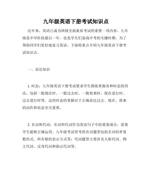 九年级英语下册考试知识点