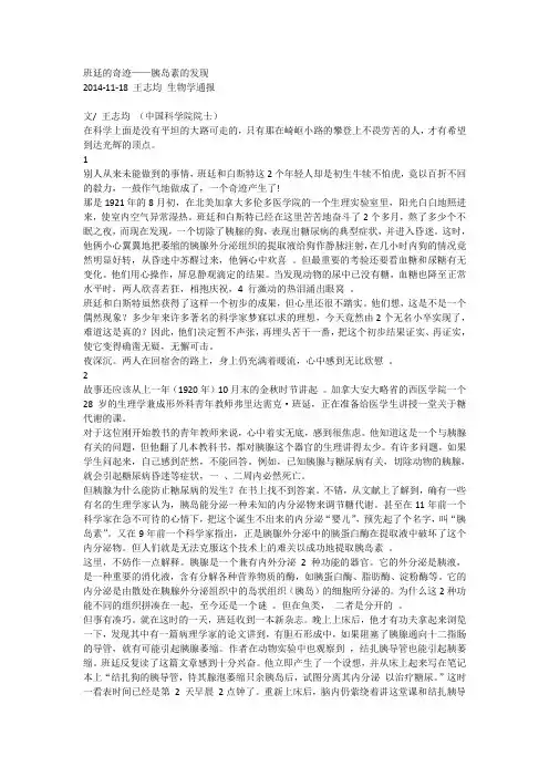 班廷的奇迹——胰岛素的发现