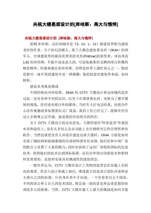 央视大楼是谁设计的[库哈斯：高大与憔悴]
