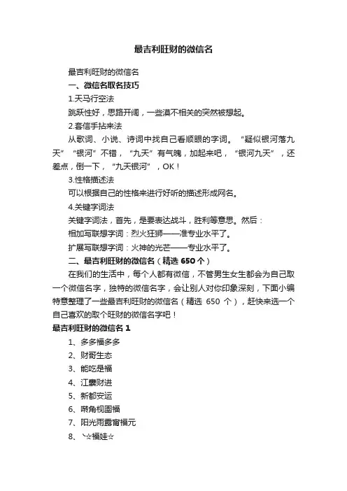 最吉利旺财的微信名（精选650个）