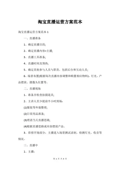 淘宝直播运营方案范本