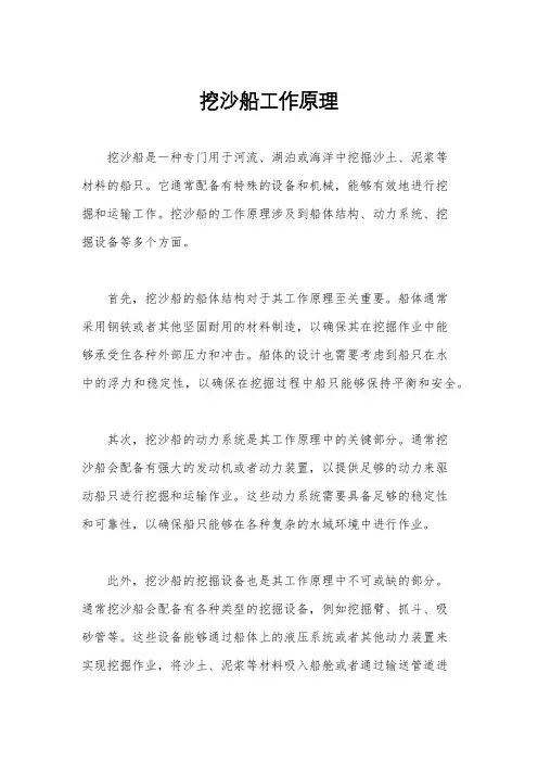 挖沙船工作原理