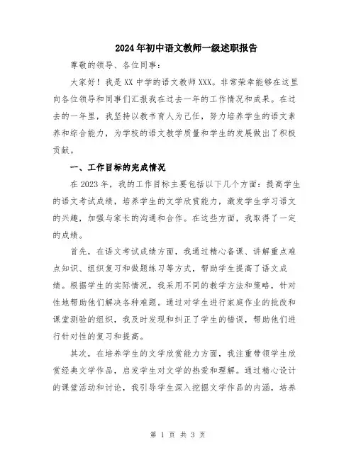 2024年初中语文教师一级述职报告