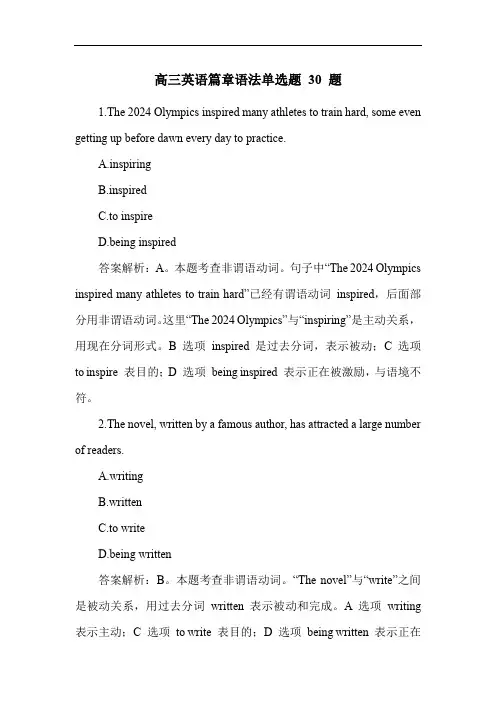 高三英语篇章语法单选题 30 题