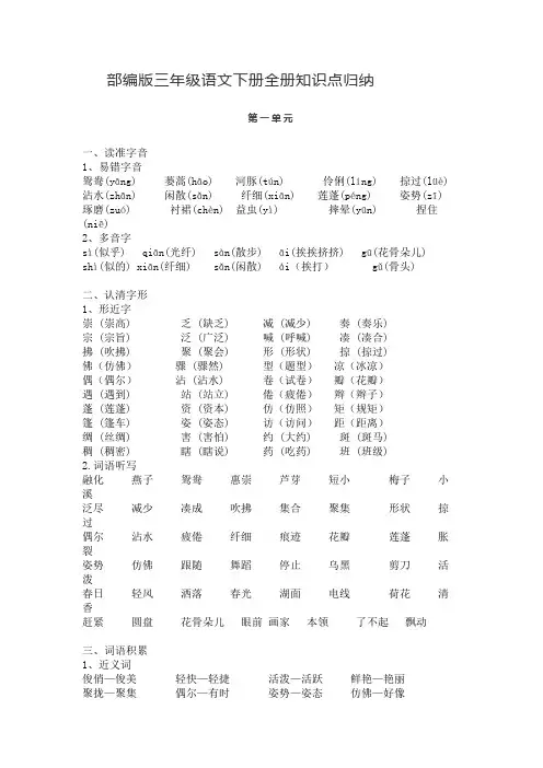 三年级语文下册全册知识点归纳 部编版