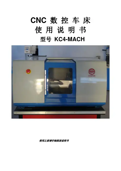 数控210车床-MACH+中文说明书