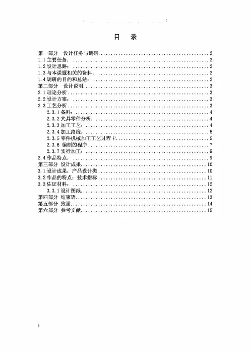 数控车床配合零件工艺分析与加工(一) 数控毕业设计论文