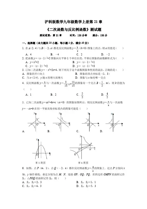 沪科版数学九年级数学上册第21章《二次函数与反比例函数》测试题
