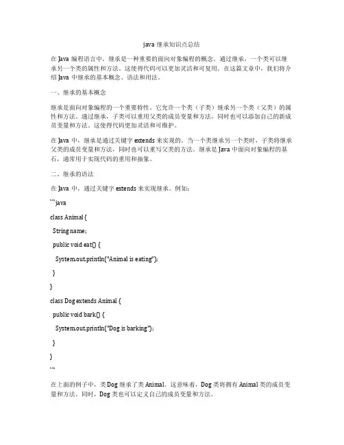 java继承知识点总结