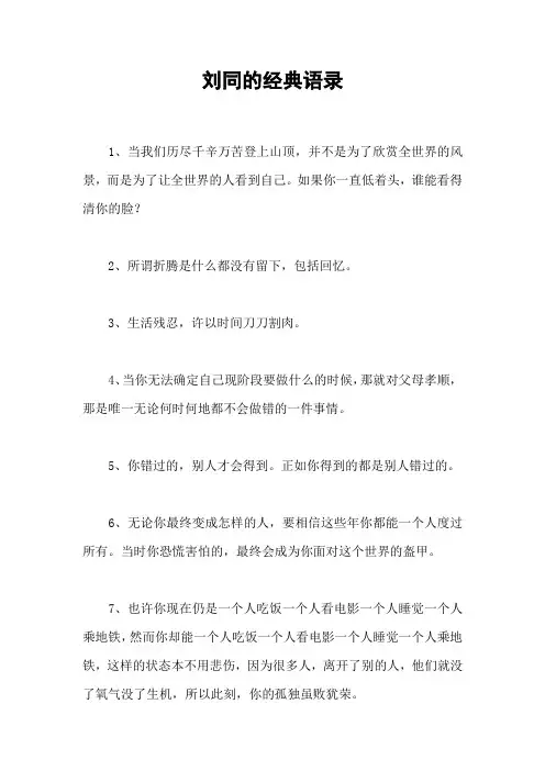 刘同的经典语录