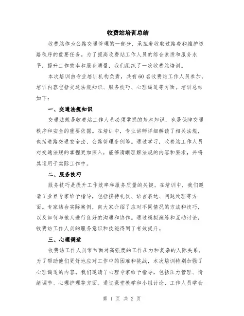 收费站培训总结
