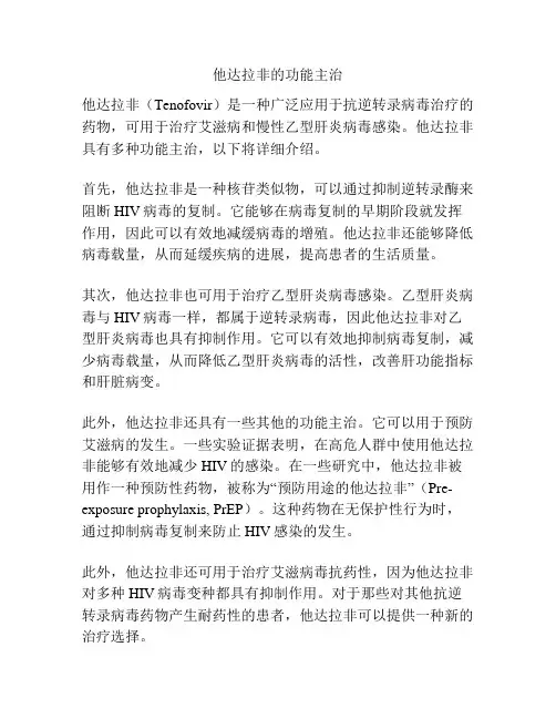 他达拉非的功能主治