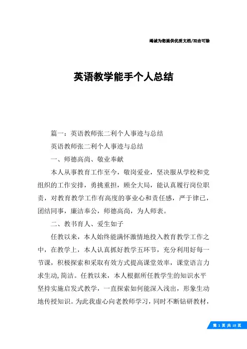英语教学能手个人总结