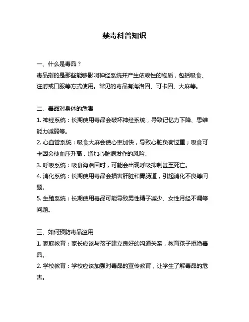 禁毒科普知识