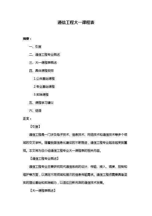 通信工程大一课程表