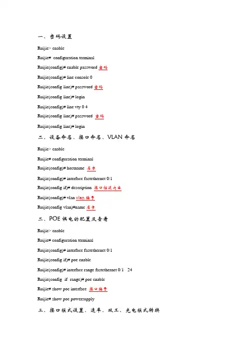 锐捷交换机典型配置指令