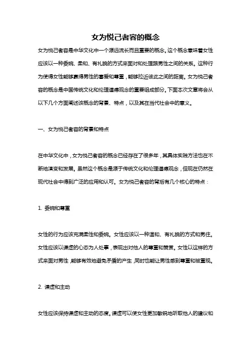 女为悦己者容的概念