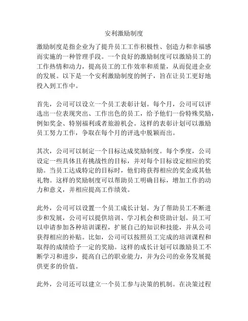安利激励制度
