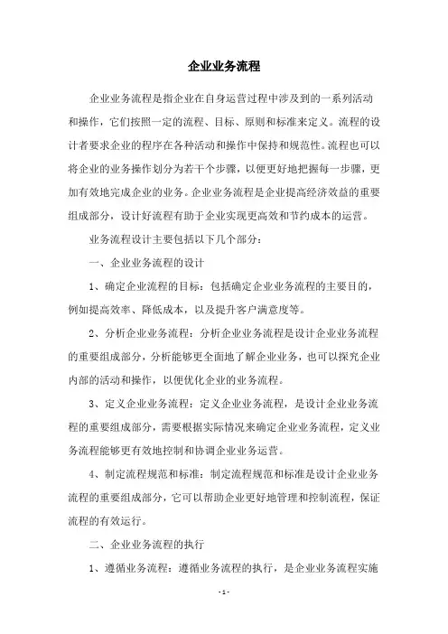 企业业务流程