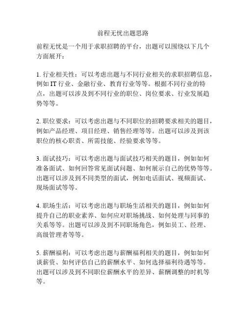 前程无忧出题思路