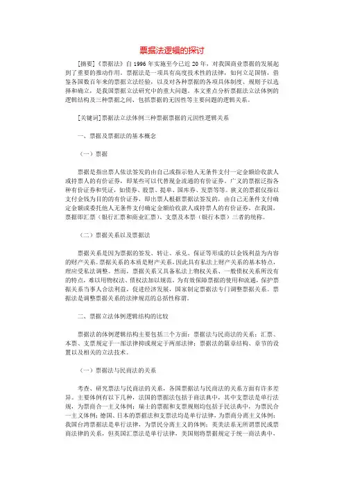 票据法逻辑的探讨.docx