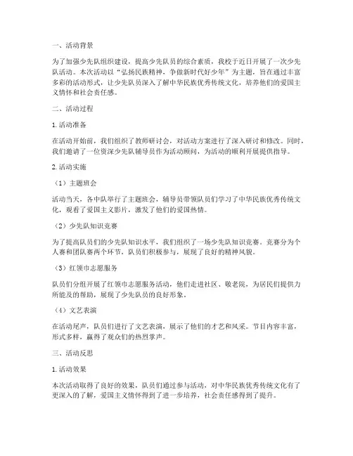 少先队活动教研反思