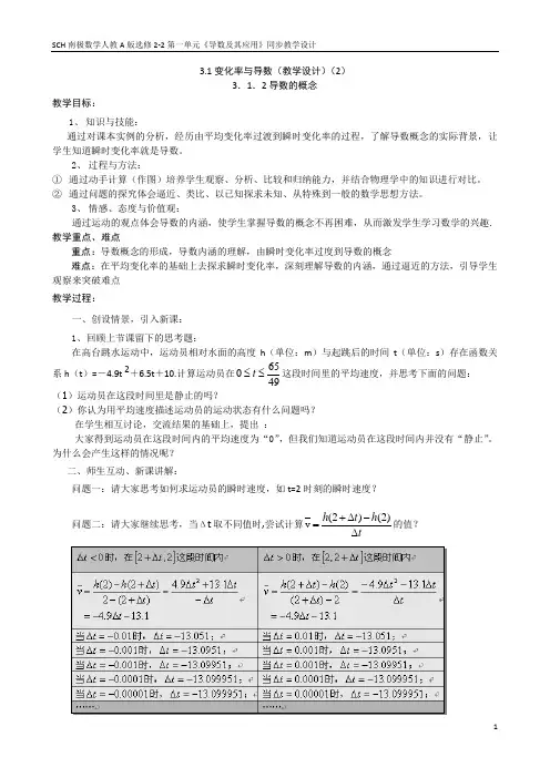 1.1.2导数的概念(教学设计)