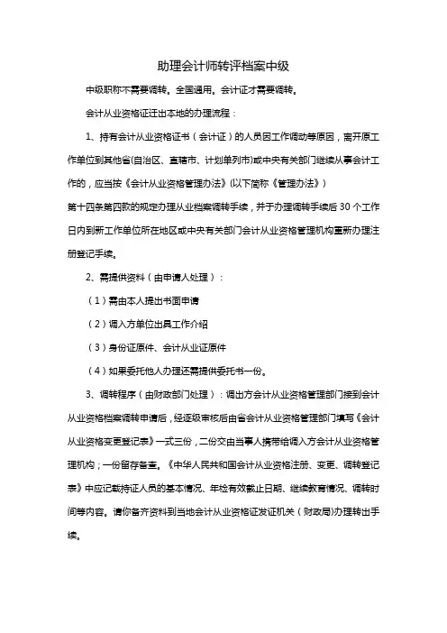 助理会计师转评档案中级