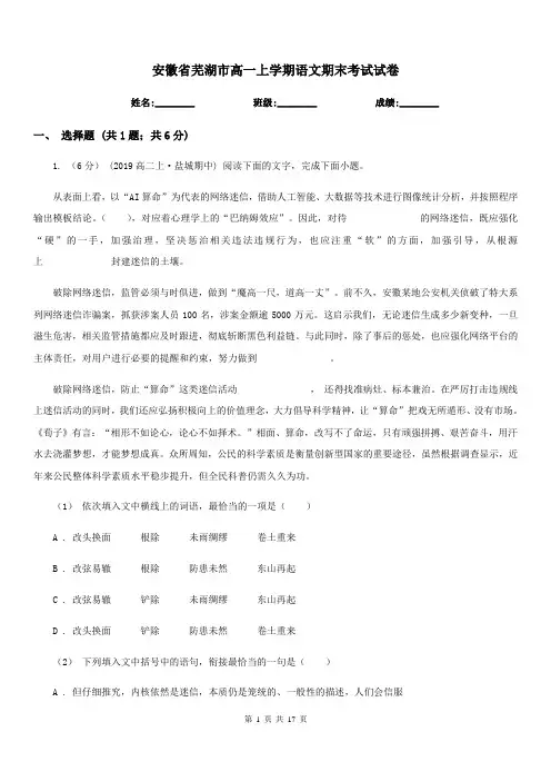 安徽省芜湖市高一上学期语文期末考试试卷