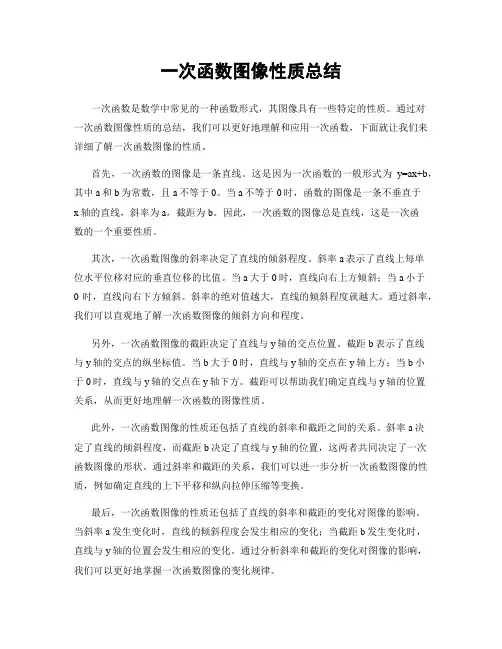 一次函数图像性质总结