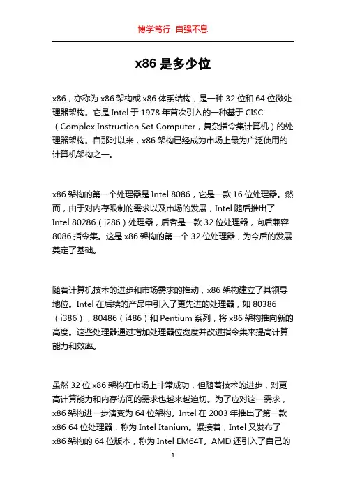 x86是多少位