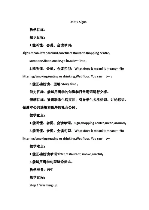 Unit5Signs(教案)译林版英语六年级上册