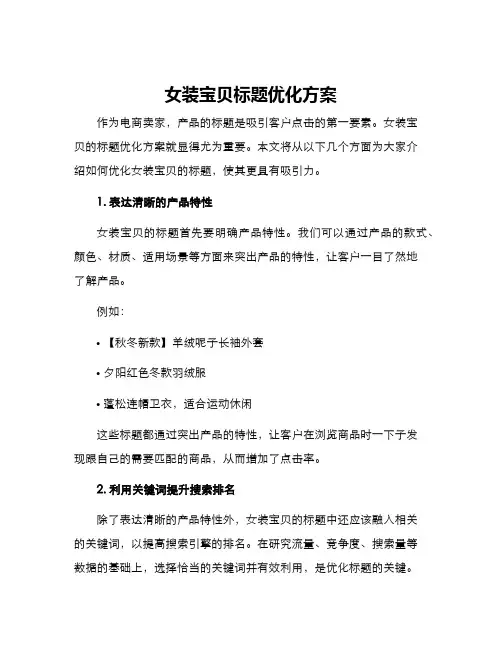 女装宝贝标题优化方案
