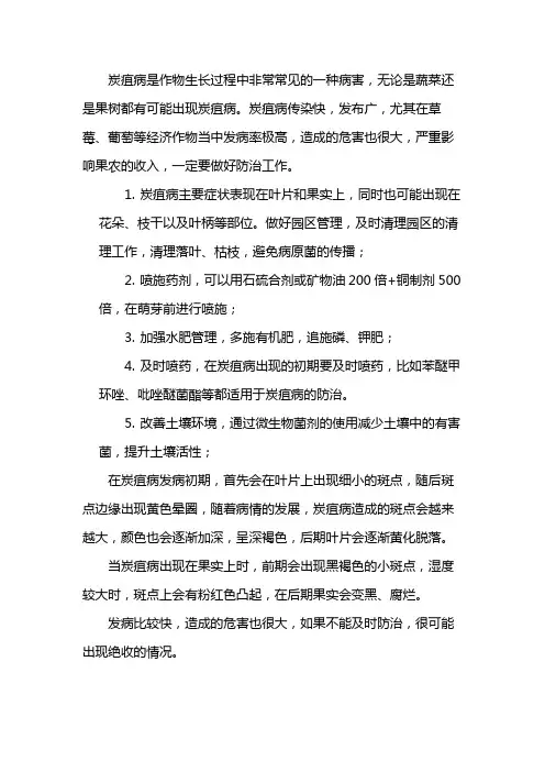 如何防治果树炭疽病