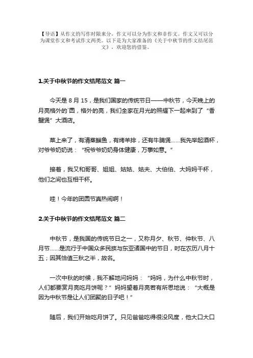 关于中秋节的作文结尾范文（10篇）