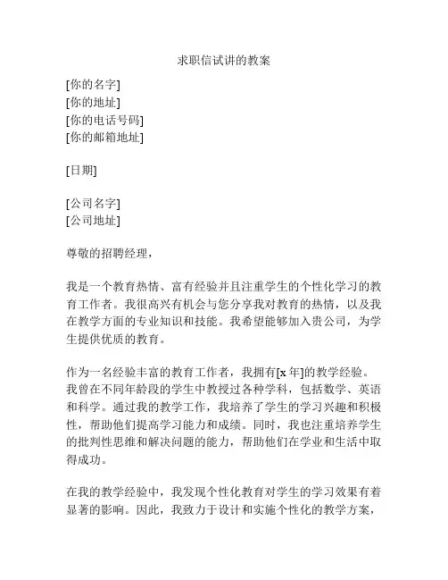 求职信试讲的教案