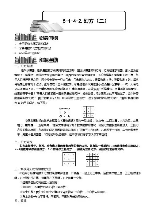 小学奥数  幻方(二) 精选练习例题 含答案解析(附知识点拨及考点)