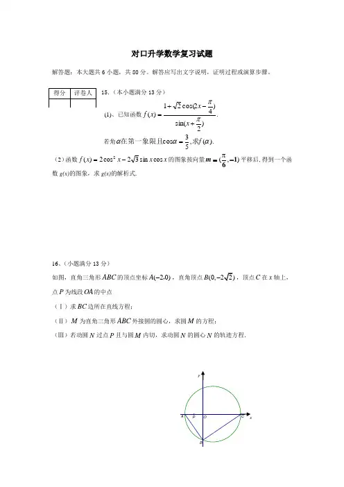 河北中职对口升学数学复习试题：解答题01