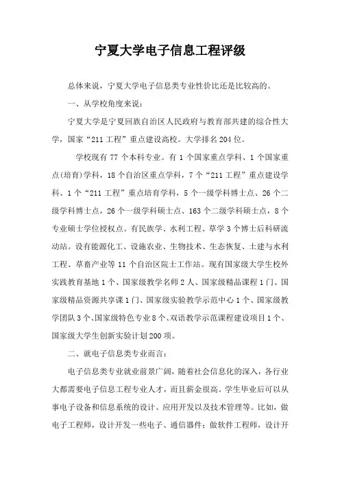 宁夏大学电子信息工程评级