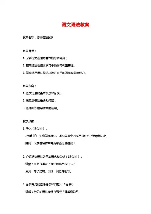 语文语法教案