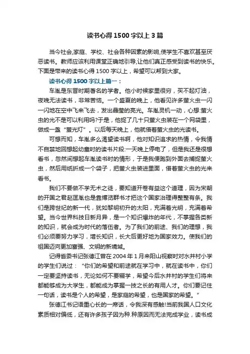 读书心得1500字以上3篇